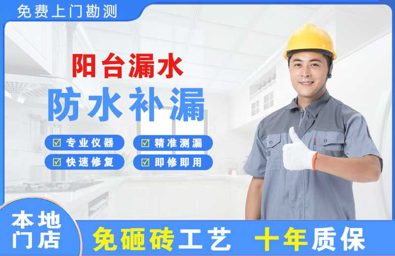 漳平阳台漏水维修